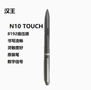 汉王N10touch2024手写笔电纸书办公本电磁笔B5原装笔N10Max