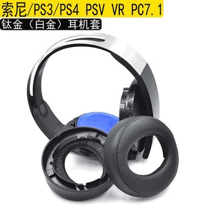 适用SONY/索尼 CECHYA-0090 PS3 PS4 7.1 铂金白金耳机海绵套耳罩