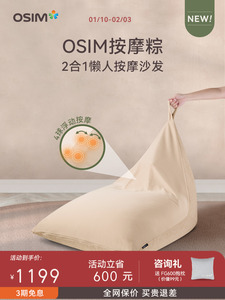 OSIM傲胜按摩豆袋懒人沙发家用肩颈按摩靠垫坐垫多功能按摩粽2231