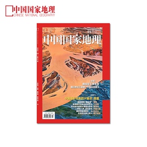 【202203】彗星 吉拉沟 鬼笔 黑琴鸡 中国大鲵 中国国家地理杂志2022年3月刊 杂志社直营