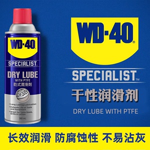 WD40特铁氟龙润滑油喷剂聚四氟乙烯干性润滑剂PTFE自行车链条油蜡