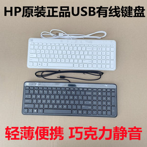 HP/惠普有线键盘笔记本无声静音USB迷你台式电脑办公专用小巧便携