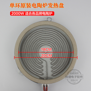 2000W电陶炉配件 通用单环电陶炉取暖桌发热盘红外光波炉芯发热管