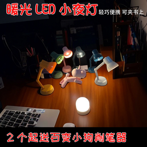 北欧风桌面迷你便携学生宿舍床头看书小夜灯led小台灯可夹书上II