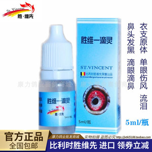 胜维先鸽药 一滴灵5ml单眼伤风衣原体支原体眼睛肿胀呼吸道霉菌等