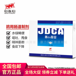 心连心鸽药 新菌毒肠安60克 新城疫腺病毒沙门氏大肠肝菌信鸽子药