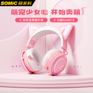 硕美科GS510可爱发光猫耳朵蓝牙耳机无线头戴式游戏女生电脑耳麦