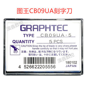 GRAPHTEC(图王)CE6000刻字机刻刀 CB09UA-5小图王刻字刀/1盒价