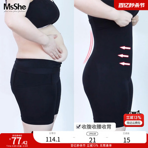 MsShe2024新款大码女装收腹提臀美体瘦腿塑身塑形内裤安全裤无痕