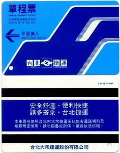 台北捷运(地铁)早期卡:S9306N8654,背双磁条,单程票(仅供收藏)