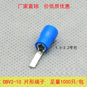 DBV2-10片形接线端子头2-14冷压插片/针型接头线耳铜鼻子预绝缘