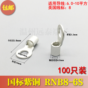 RNB8-6S国标紫铜加厚圆形O型接线端子铜鼻焊口压线端头裸100只装
