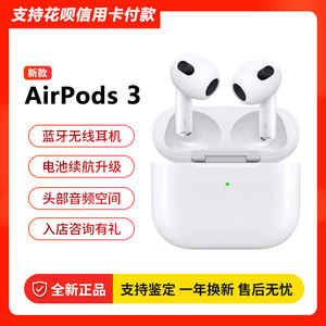Apple/苹果 AirPods （第三代）全新正品无线蓝牙耳机 airpods3代