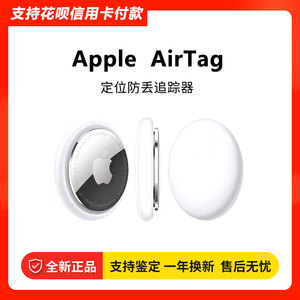 Apple/苹果AirTag 儿童老人防丢神器汽车辆定位查找追踪器 airtag