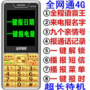 老年手机4G全网通全语音王老人盲人专用播报读姓名字手机盲插充电