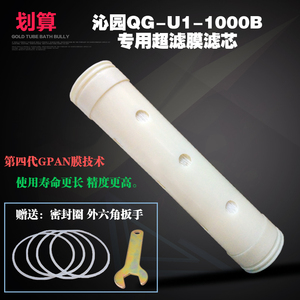 沁园厨房净水器QG-U1-1000B QG-U1-2100B专用滤芯 超滤膜滤芯