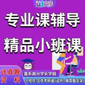 山东大学哲学考研/612中国古代哲学/802西方哲学史/文彦考研网课