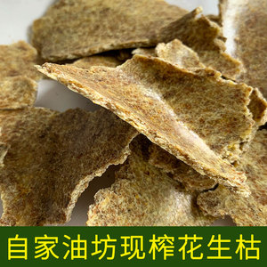 花生麸饼肥料包邮 淘宝拼多多热销花生麸饼肥料包邮货源拿货 阿里巴巴货源 花生麸饼肥料包邮 淘宝拼多多热销花生麸饼肥料包邮货源拿货 阿里巴巴货源
