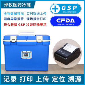GSP认证冷链运输冷藏箱药品疫苗血液试剂生物制剂2-8度打印保温箱