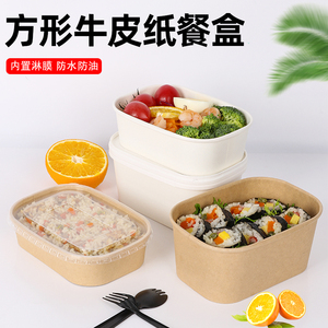 一次性饭盒野餐盒牛皮纸打包盒寿司盒水果沙拉包装盒网红外卖饭盒