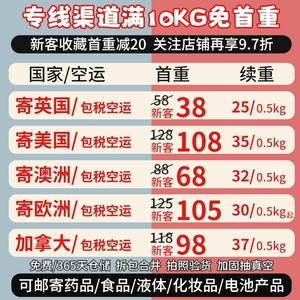 国际快递到英国转运美国集运加拿大空运日本欧洲法国澳洲国际物流