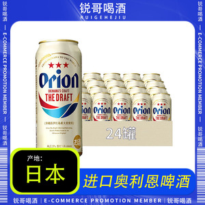 日本原装进口奥利恩啤酒Orion牌冲绳生啤酒500mlx24罐整箱有临期