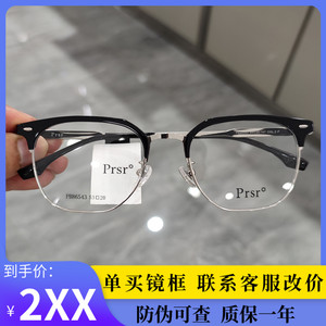 Prsr帕莎新款眼镜框时尚金属男近视女全框可配镜片防蓝光PB86543