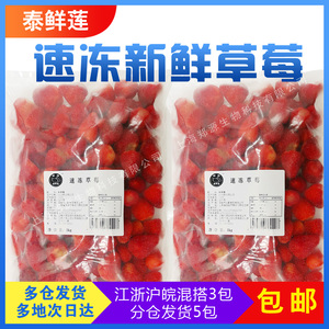 泰鲜莲新鲜草莓速冻草莓冰冻果酱草莓冷冻草莓水果多省3或5包包邮