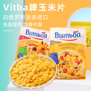 白俄罗斯进口Vitba牌金色玉米片黄金麦片早餐即食健身代餐零食品