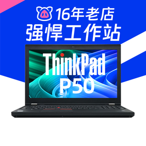 二手笔记本电脑 联想Thinkpad  17寸移动图形工作站隐士 P50 P51