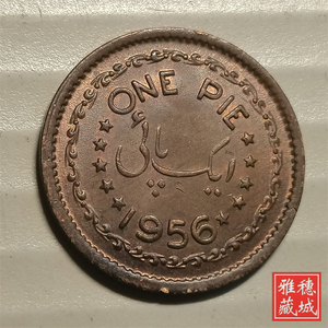 巴基斯坦1956年1派 新月 星星 好品相 青铜币 外国硬币 18.87mm A