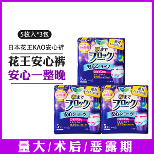 花王KAO日本原装进口裤型生理期安睡裤女性夜用安心裤成人短裤