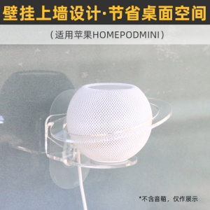 免打孔 防跌落】适用于Apple/苹果 HomePod mini智能音箱上墙支架