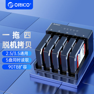 ORICO 6558US3五盘位脱机拷贝USB3.0高速硬盘盒2.5/3.5寸硬盘底座