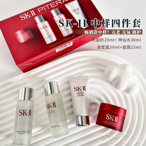 SK2/SKII神仙水大红瓶面霜洁面中小样旅行四件套装