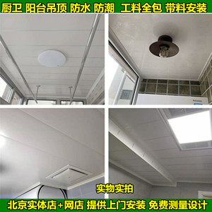长条PVC塑钢板集成铝扣板厨房卫生间阳台餐厅吊顶板北京上门安装