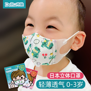 日本丹之荣DeRu儿童口罩3d立体婴儿宝宝小孩专用婴幼儿一次性三层