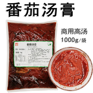 番茄汤膏1000g 火锅麻辣烫底料米线高汤番茄鱼调料餐饮开店商用酱