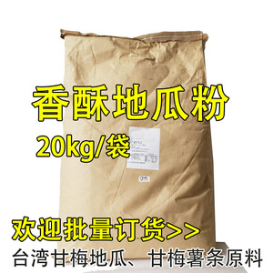 蜜酥地瓜粉20kg 台湾连锁口味香酥甘梅薯条裹粉 脆皮粉原料调味料