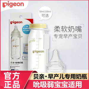 pigeon贝亲早产儿进口玻璃奶瓶过渡超软奶嘴 训练奶瓶 迷你奶瓶