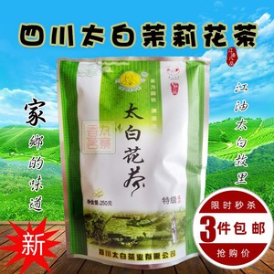 拍3袋包邮2024年4月新茶叶江油太白茉莉花茶四川平武北川特级250