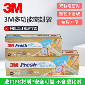 3M多功能食品袋密封袋家用食品自封袋无塑化剂加厚水果冷冻收纳袋