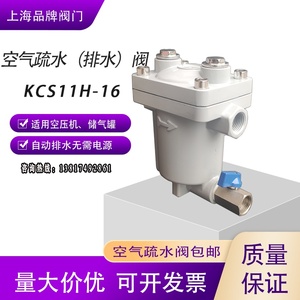 不锈钢空气疏水阀大流量储气罐压缩疏水器自动排水阀KS11H-16P