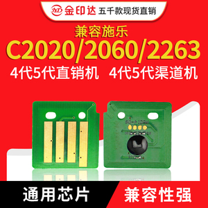 兼容富士施乐2260粉盒芯片SC2020硒鼓芯片C2265粉芯片2263复印机