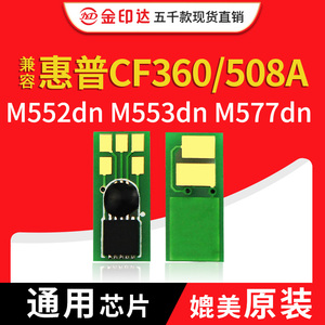 兼容惠普508A芯片CF360A硒鼓M553墨粉M577Z碳粉HP508打印机M552DN