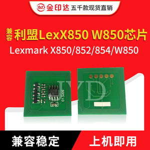 JYD兼容利盟850芯片Lexmark W850 X850 852 854计数粉盒 硒鼓芯片