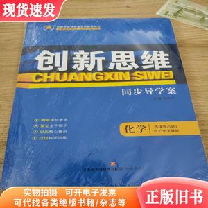 创新思维同步导学案化学选择性必修3有机化学基础梁永华高二