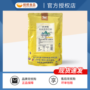 航帆沙冰粉1kg袋装冰雪粉 商用冰砖粉绵绵冰粉刨冰机专用奶茶原料