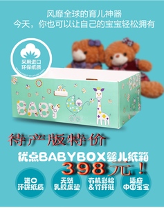 优点BABYBOX芬兰婴儿纸箱床 便携床新生儿宝宝礼盒医疗待产大礼包