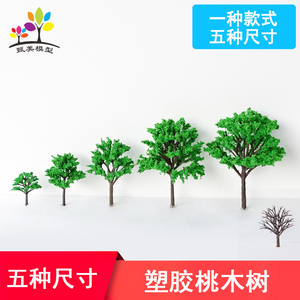 迷你成品小树模型沙盘造景仿真树杆微缩景观绿化塑胶树干手工材料